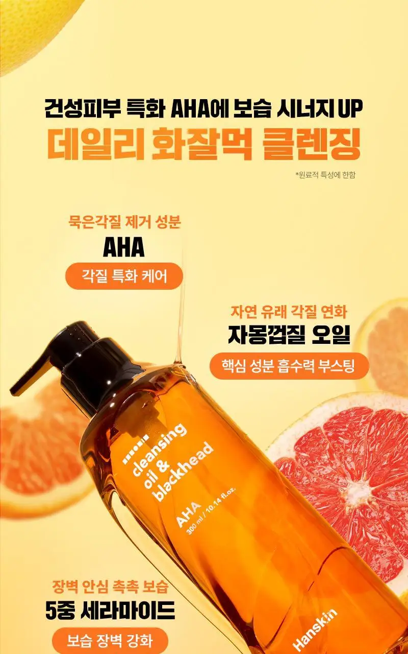 [여행용/피부타입3종] 한스킨 클렌징오일&블랙헤드 트래블 키트 3종 (PHA/AHA/BHA) 상세페이지 35